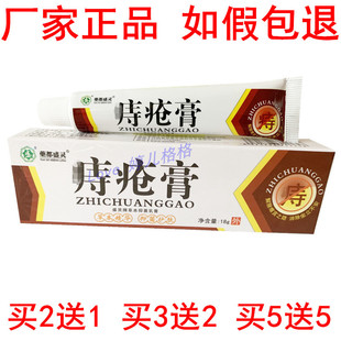正品药都盛灵庤疮膏原盛灵草庤疮膏苗药痔膏痔宁乳膏