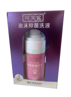 包邮女士抑菌洗液泡泡型私处清洁止痒杀菌洁阴非女性护理卫生巾