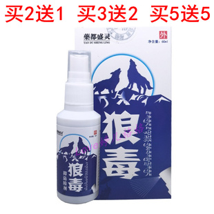 正品药都盛灵狼毒喷剂60ml抑菌止痒喷雾臭脚干裂喷脚王抑菌喷剂