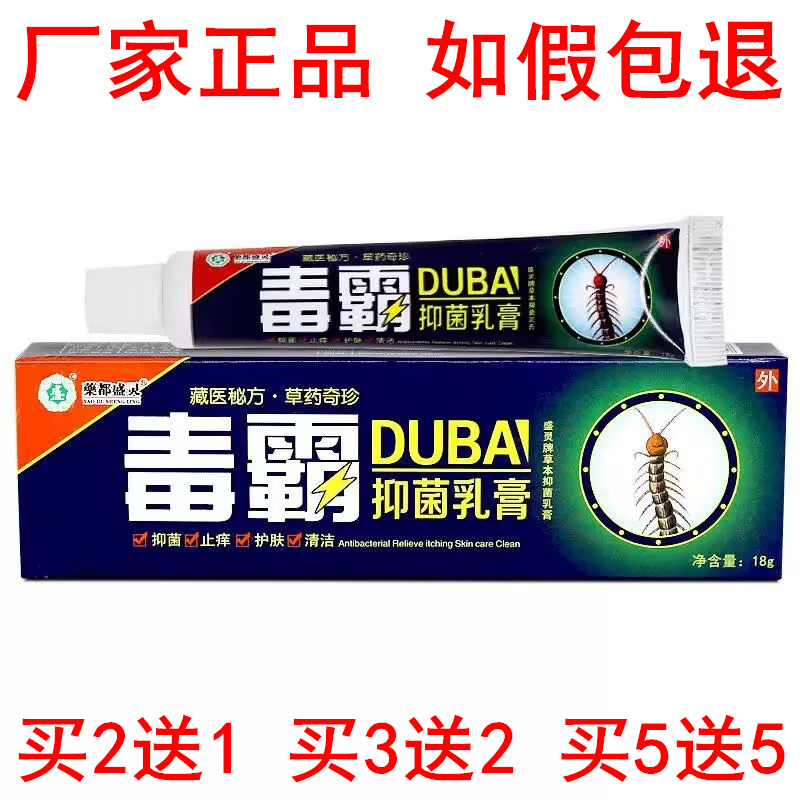 正品盛灵草藏药毒霸抑菌膏18g藏药毒霸抑菌乳膏外用软膏