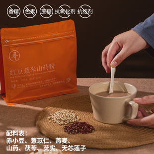 【寻味】红豆薏米山药粉五谷杂粮粉营养早餐冲泡养代餐