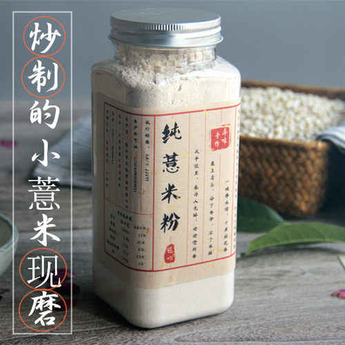 寻味 【炒制】纯熟薏米粉 现磨纯小薏仁粉苡仁白代餐 可搭杏仁粉 - 封面
