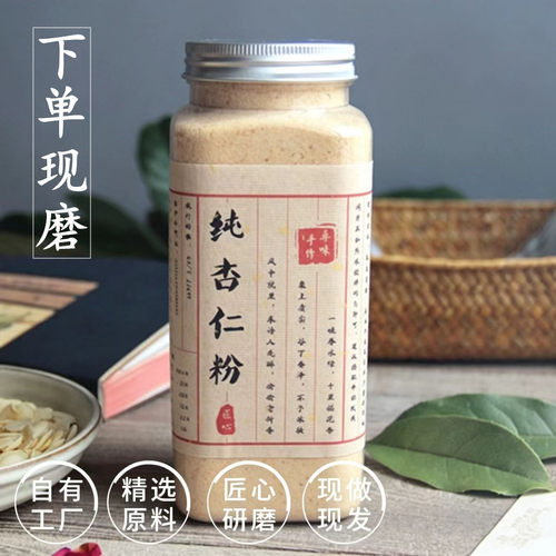 【现磨】纯熟杏仁粉瓶装烘焙甜南杏仁茶粗粉不加糖生酮食品冲泡 - 封面