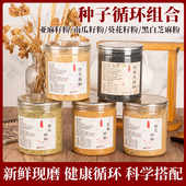 南瓜籽粉 亚麻籽粉 白芝麻粉 葵花籽粉种子循环组合装 现磨