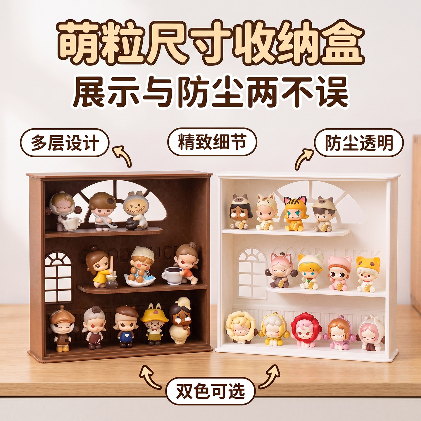 安美手办萌粒防尘收纳盒场景展示柜3D打印置物架娃屋摆件ins咖啡
