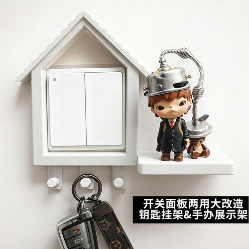 开关面板贴保护套钥匙挂架墙改造遮丑插座手办展示架框3D打印立体