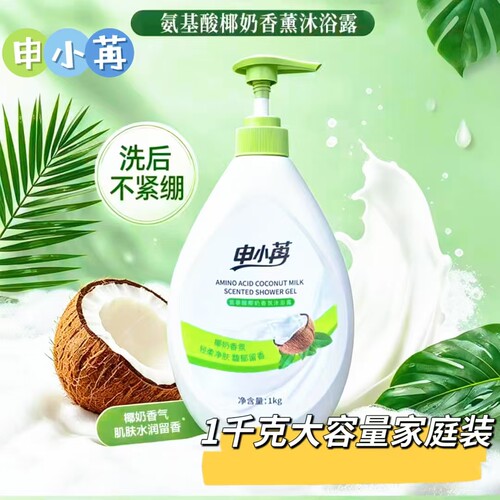 申小苒氨基酸椰奶香氛沐浴露补水保湿全家可用超大瓶家庭装1kg