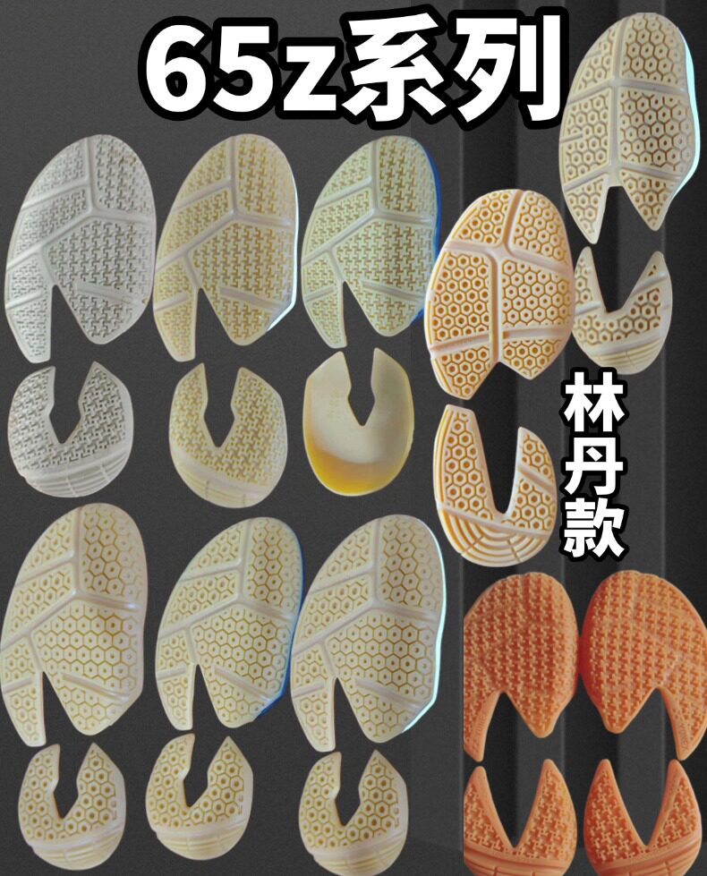 羽毛球鞋底修复运动鞋底防滑贴橡胶耐磨静音前掌贴后跟鞋底图片
