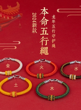 五行互补五行守护绳银扣款