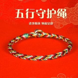红黑黄青白五彩五行守护手绳链女护身符男儿童宝宝脚链纯手工编织