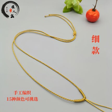 【佳人】手工编织1mm细款毛衣项链绳水晶翡翠黄金可调节吊坠挂绳