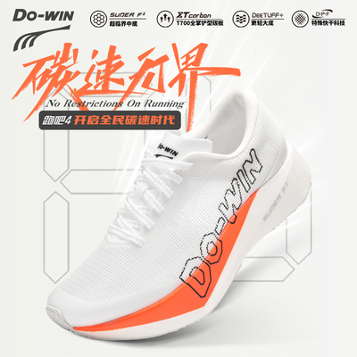 多威跑吧4代丨专业马拉松跑鞋PB男女全民碳板竞速训练跑步运动鞋