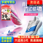 女 夏透气马拉松跳绳跳操训练运动鞋 多威六边形战士2代跑步鞋 男款