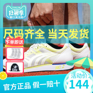 多威跑步鞋新款轻便体育考试训练男女跳远跑鞋RC2运动鞋MR70201
