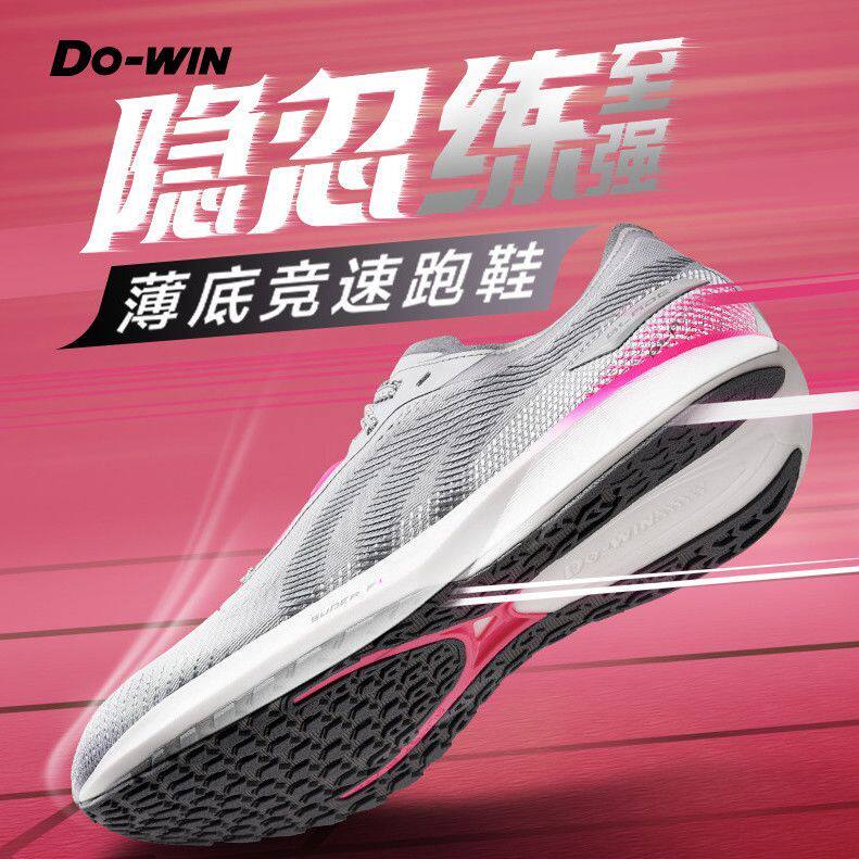 多威跑步鞋隐忍薄底专业马拉松竞速跑鞋男款轻便减震训练运动鞋女