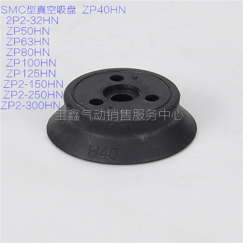 SMC型 真空吸盘 ZP40HN 50HN 63HN 80HN 100HN 125HN 150重载吸盘