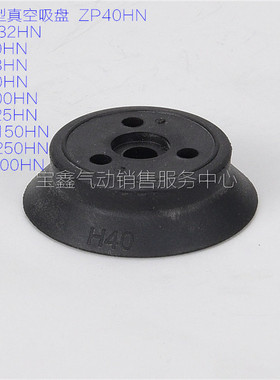 SMC型 真空吸盘 ZP40HN 50HN 63HN 80HN 100HN 125HN 150重载吸盘