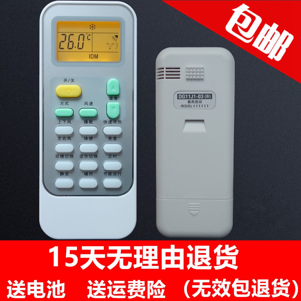 Ô×°ÍòÄܺ£Ðű䯵¿Õµ÷Ò£¿ØÆ÷KFR-23 32 35GW DG11J1-03 10 ͨÓÃ