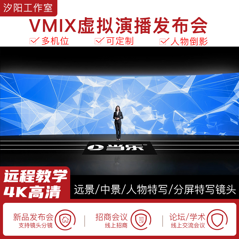 vMix微赞芯象虚拟集场景发布会直播间抠像背景演播室场景多机位91