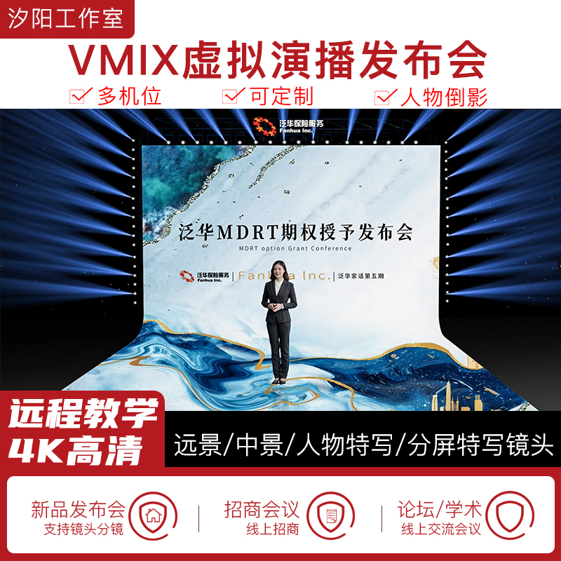 vMix微赞芯象虚拟集场景发布会直播间抠像背景演播室场景多机位87-封面