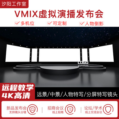 vMix微赞芯象虚拟集场景发布会直播间抠像背景演播室场景多机位