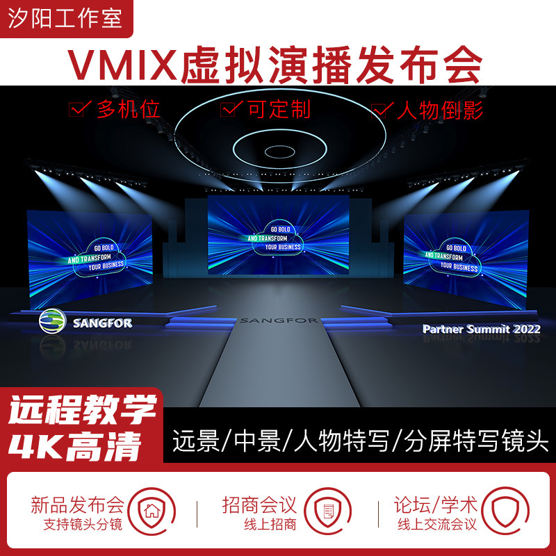 vMix微赞芯象虚拟集场景发布会直播间抠像背景演播室场景多机位
