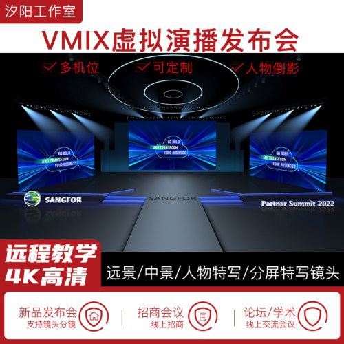 vMix微赞芯象虚拟集场景发布会直播间抠像背景演播室场景多机位