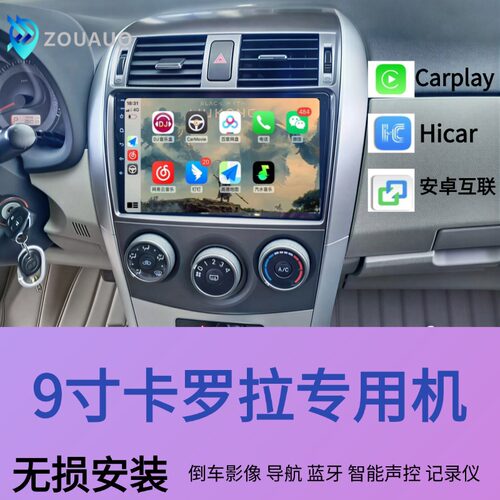 丰田卡罗拉大屏导航清晰不卡顿