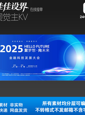 蓝色高端大气科技创新金融发展大会国际车展会主视觉海报kv背景