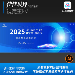 蓝色高端大气科技创新金融发展大会国际车展会主视觉海报kv背景