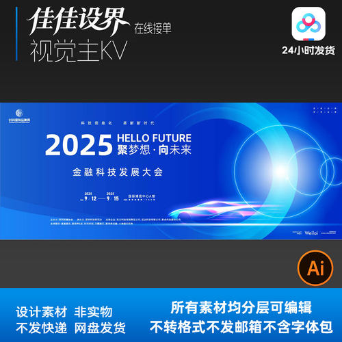 蓝色高端大气科技创新金融发展大会国际车展会主视觉海报kv背景
