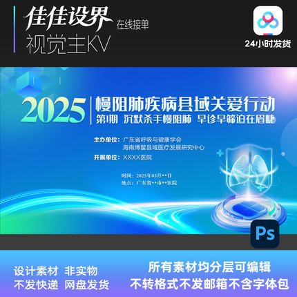蓝色医疗学术研究慢阻肺医学活动海报展板背景主视觉KV设计PS素材