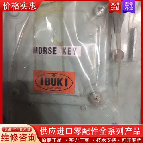 议价I BUKI MORSE KEY