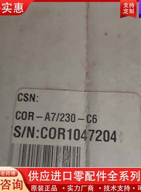 议价进口EIMO，COR-A7/230-C6 没使用过，库存