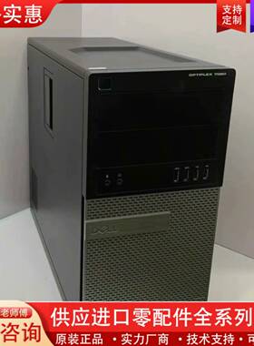 议价DeLL Optiplex 7020mt准系统 包好严格检测