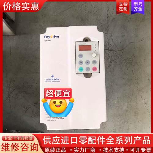 可维修#变频器 爱默生变频器TD1000-4T0037G 3.7K