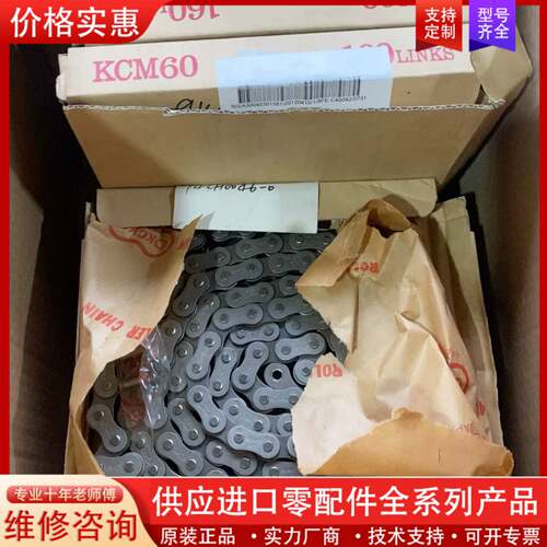 议价工业链条。KCM60
