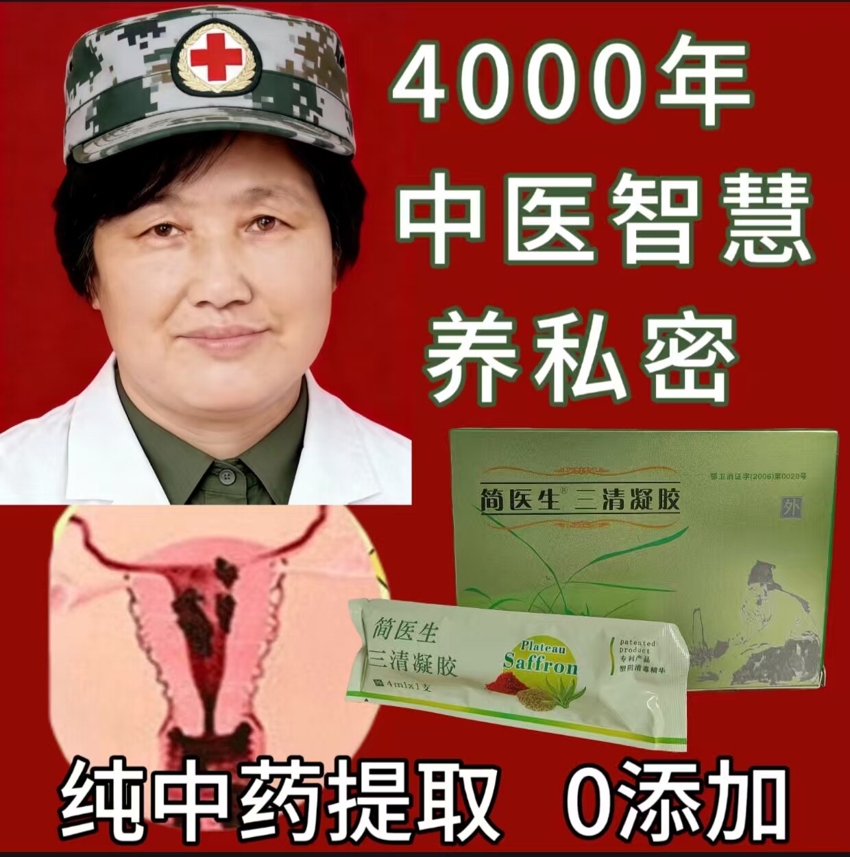 简医生专注妇科私护理纯中药提取
