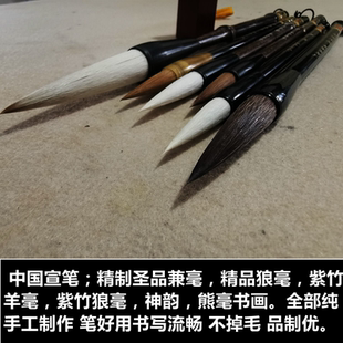 泾县龙华宣笔厂 精制紫竹狼毫羊毫毛笔书法国画楷书专用宣笔包邮