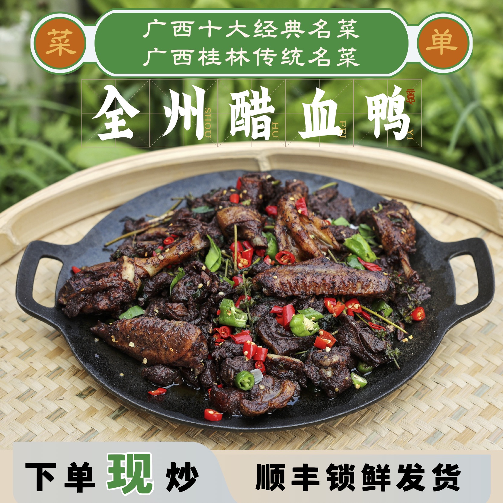 广西桂林全州特产醋血鸭顺丰包邮新品