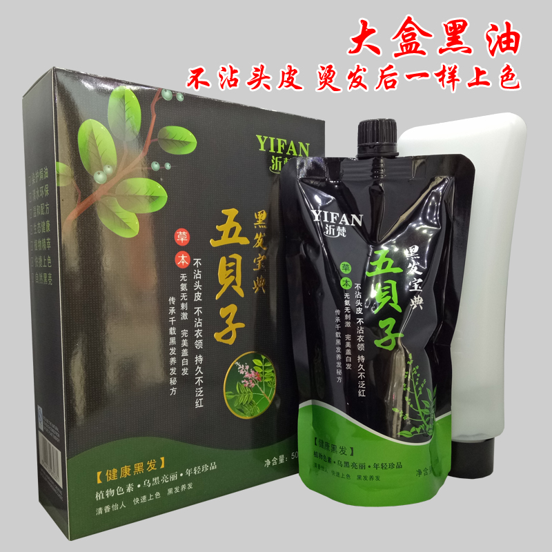 黑色染发膏染发剂黑油染发霜大盒焗油膏发廊批发不沾头皮|msdalam kategori Penjagaan rambut/rambut palsu, perm rambut, krim rambut - dari Buy2taobao.com untuk memberikan perkhidmatan ejen Taobao profesional membeli