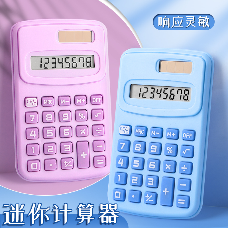 小学生用迷你计算器小型高颜值