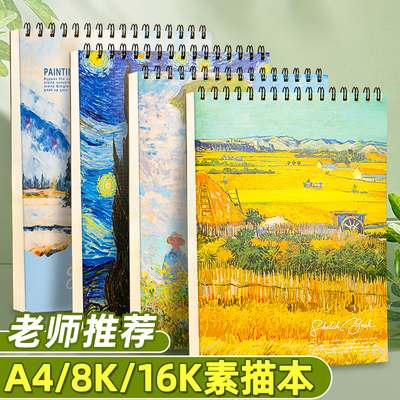 a4素描本美术生专用8k的速写本小学生画画本绘画本8开素描纸16k美