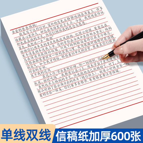 信纸稿纸信笺纸信签纸党员入团申请书学生用信稿纸红色单线双线小