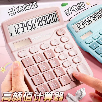 学得乐计算器办公用会计用太阳能学生用高颜值简约带语音大学财务