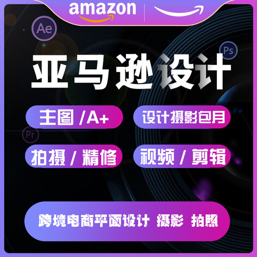亚马逊平面设计产品拍照摄影拍照跨境设计主图拍摄图片产品精修