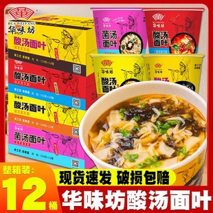 华味坊酸汤面叶整箱桶装方便面紫菜虾米味非油炸早餐面片鸡汤泡面