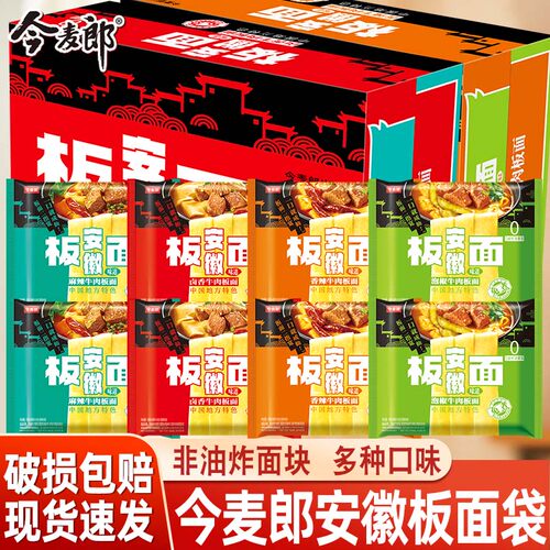 今麦郎安徽板面袋装面皮方便面整箱夜宵速食卤香牛肉面非油炸面饼