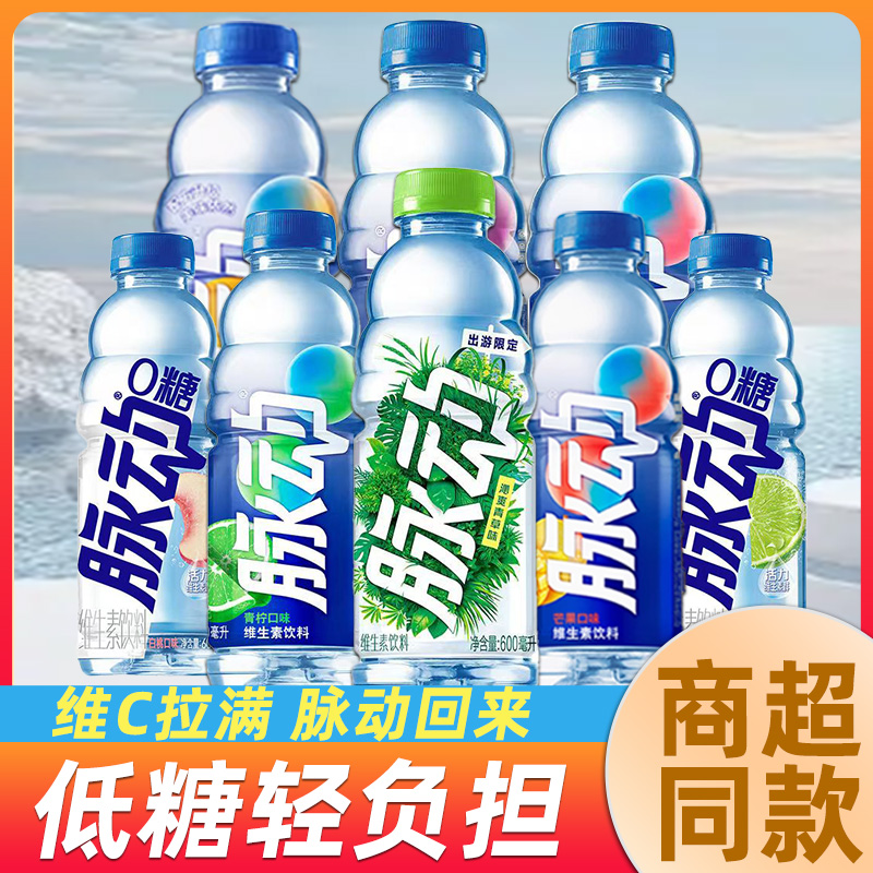 脉动600ml*15瓶青柠桃子葡萄味运动饮料维生素饮料整箱批青草味