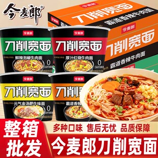 今麦郎刀削宽面非油炸红烧牛肉麻辣香辣酸辣泡椒牛肉面方便面泡面